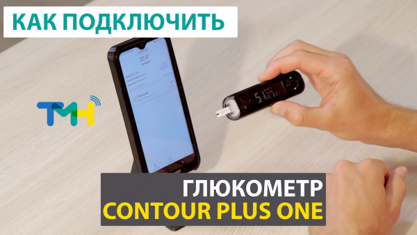 Glucometer CONTOUR PLUS ONE. How to connect to TeleMedHub