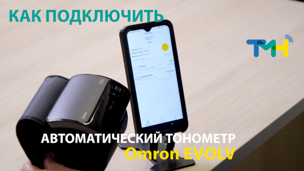 Tonometer automatic Omron EVOLV. How to connect to TeleMedHub